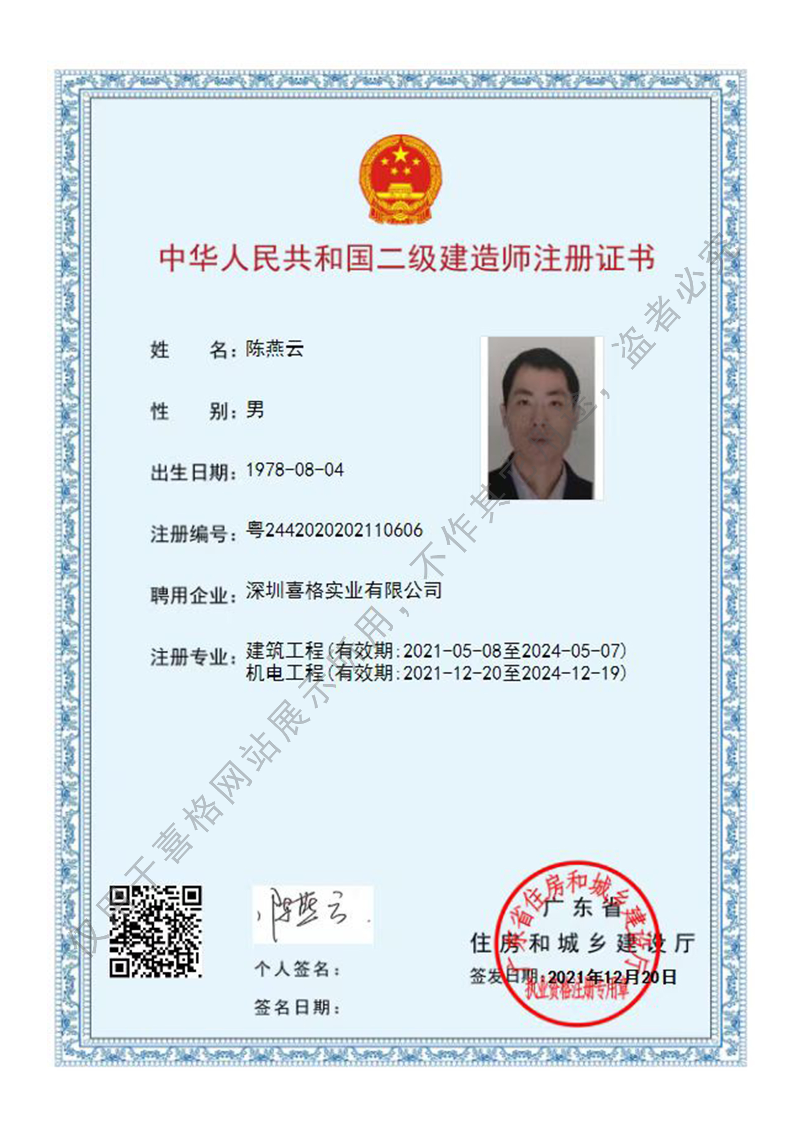 建筑二级建造师注册证书